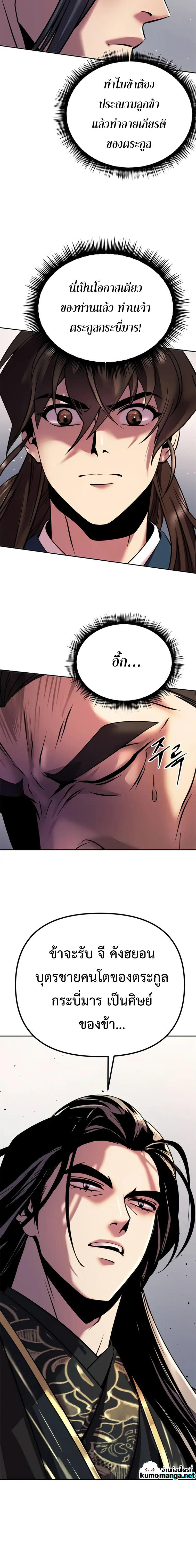 Chronicles of the Demon Faction ตอนที่ 50 22