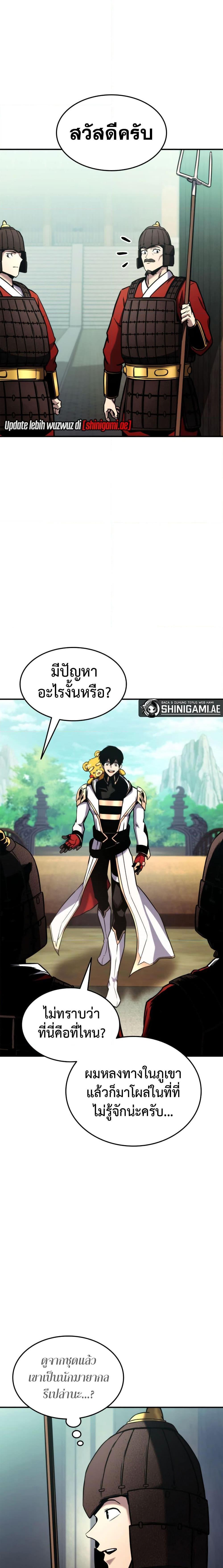 Ranker’s Return (Remake) ตอนที่ 124 23