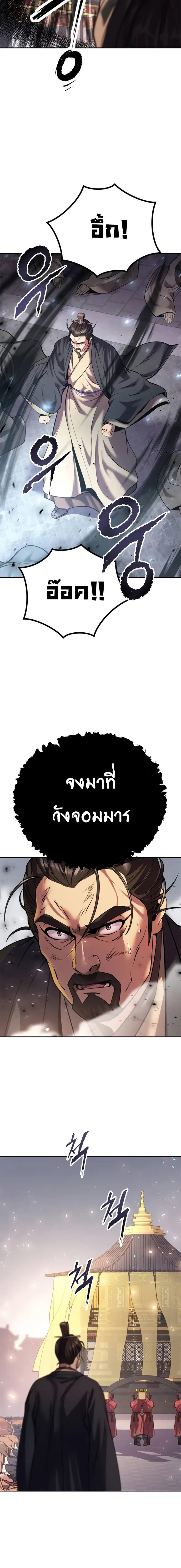 Chronicles of the Demon Faction ตอนที่ 50 24