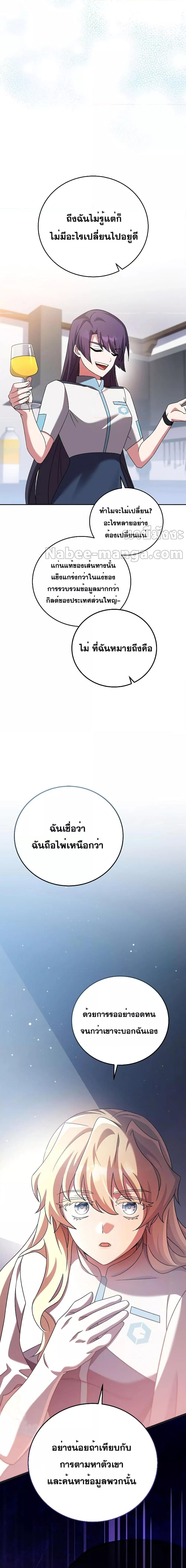 The Novel’s Extra (Remake) ตอนที่ 90 24