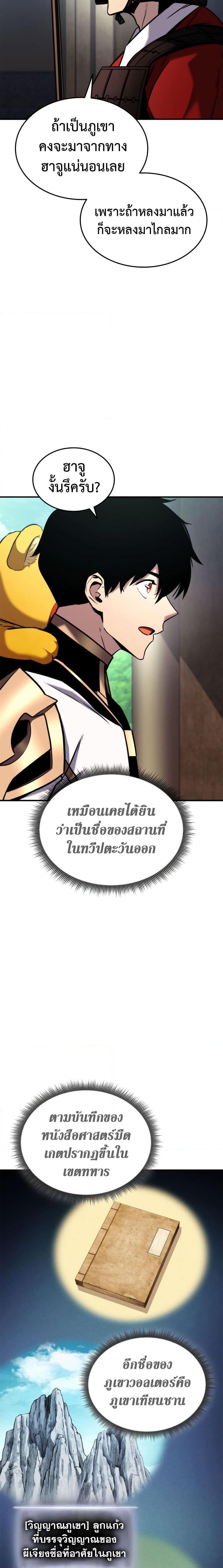 Ranker’s Return (Remake) ตอนที่ 124 24