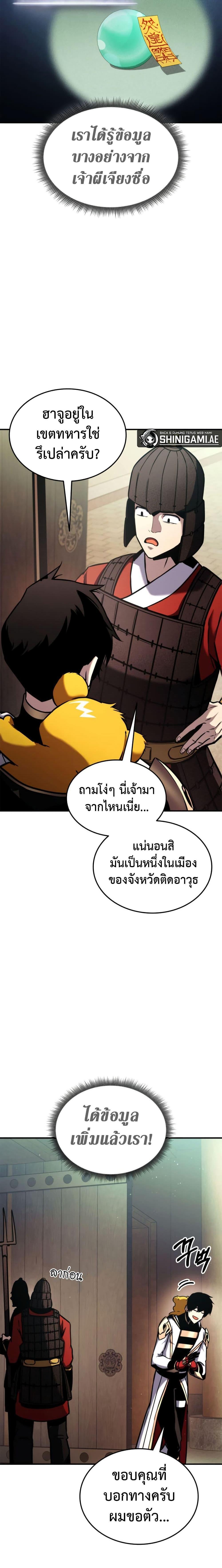 Ranker’s Return (Remake) ตอนที่ 124 25