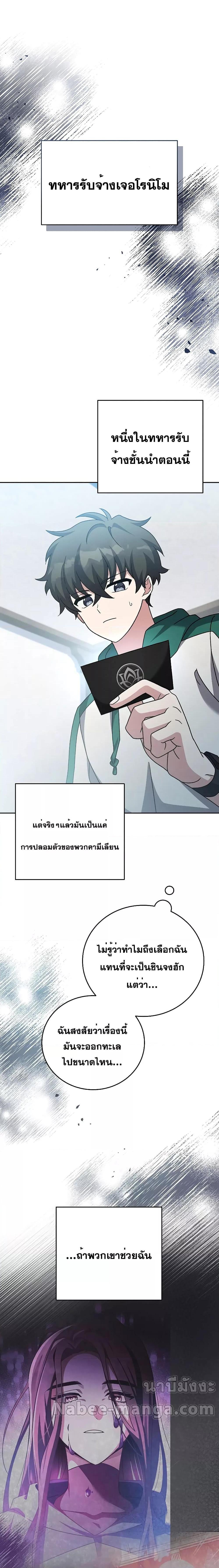 The Novel’s Extra (Remake) ตอนที่ 91 26