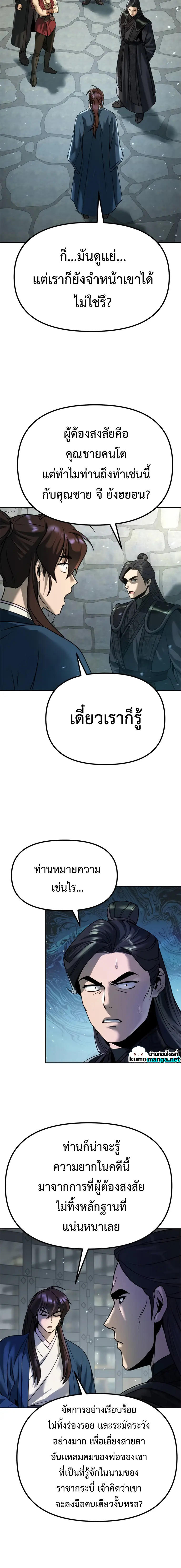 Chronicles of the Demon Faction ตอนที่ 50 2