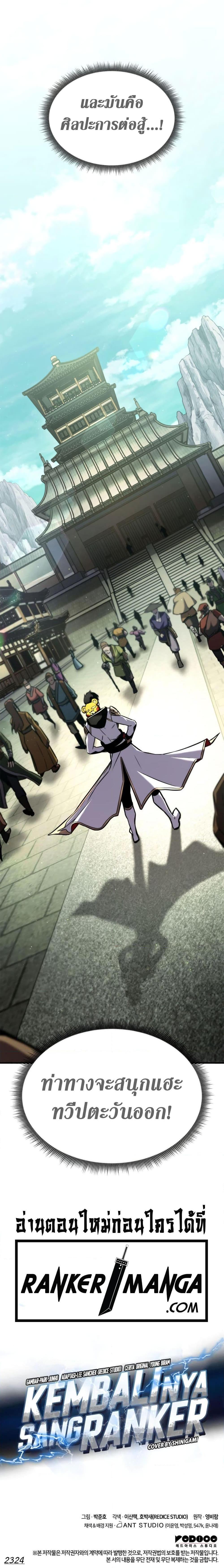 Ranker’s Return (Remake) ตอนที่ 124 27