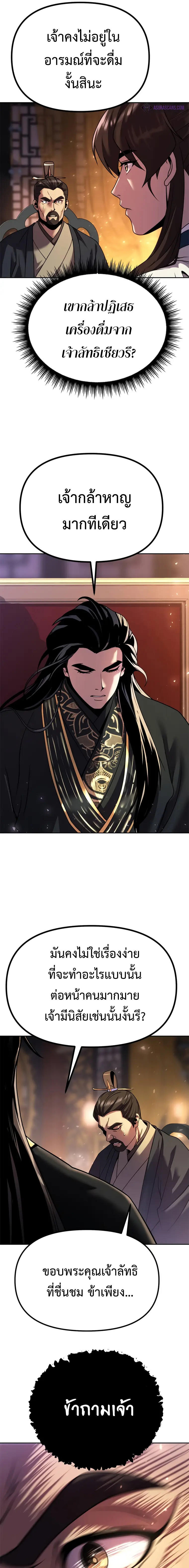 Chronicles of the Demon Faction ตอนที่ 50 27
