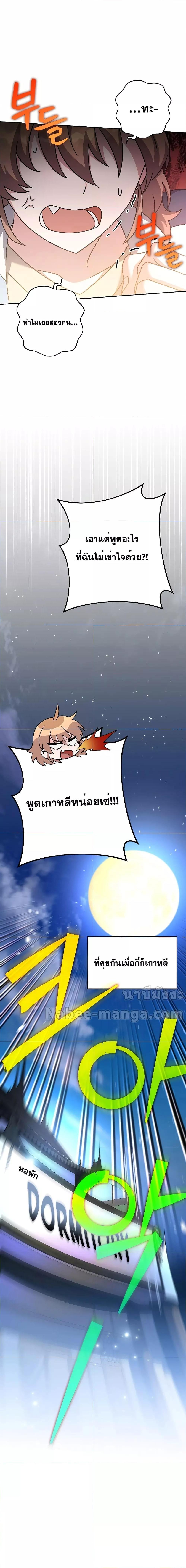 The Novel’s Extra (Remake) ตอนที่ 90 27