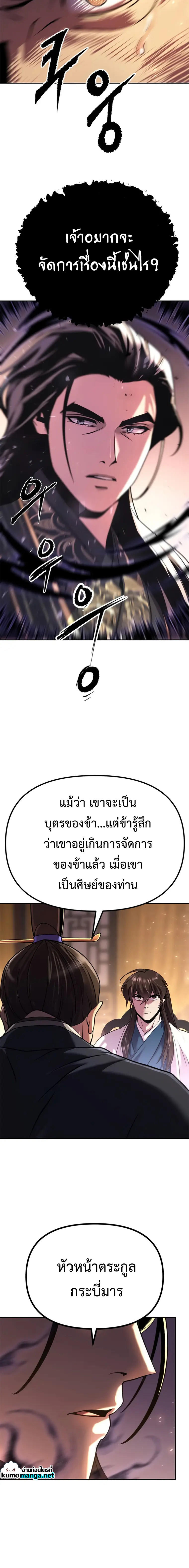 Chronicles of the Demon Faction ตอนที่ 50 28
