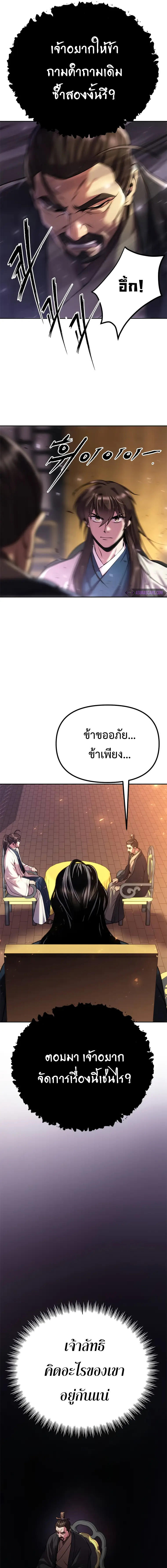 Chronicles of the Demon Faction ตอนที่ 50 29
