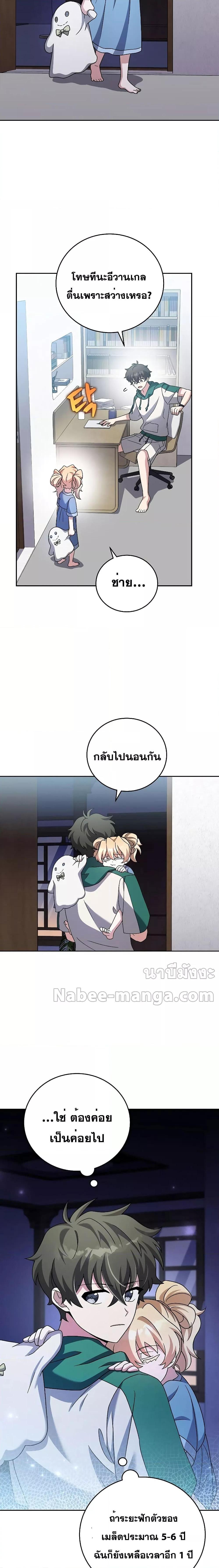 The Novel’s Extra (Remake) ตอนที่ 91 29