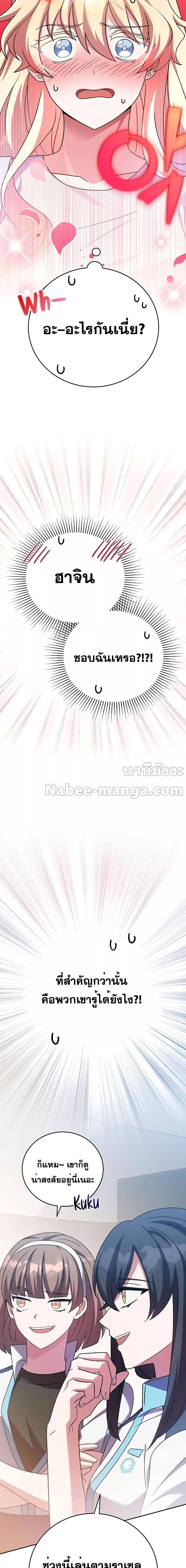 The Novel’s Extra (Remake) ตอนที่ 90 2