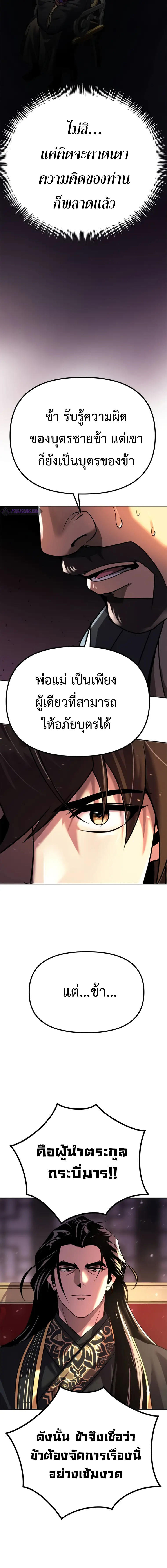 Chronicles of the Demon Faction ตอนที่ 50 30