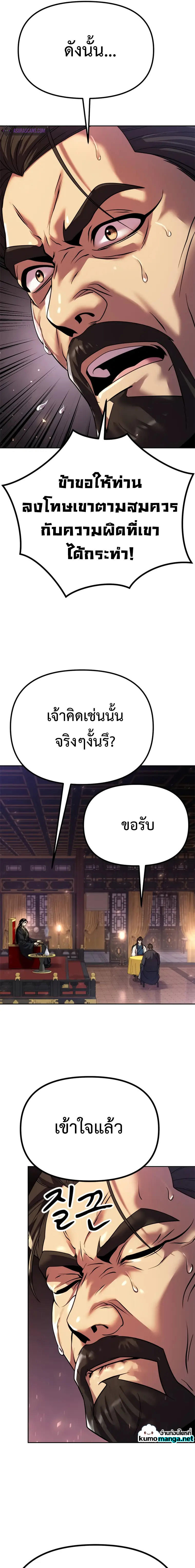 Chronicles of the Demon Faction ตอนที่ 50 31