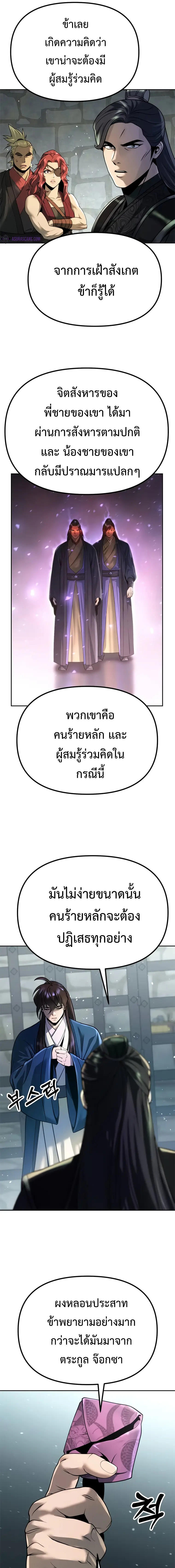 Chronicles of the Demon Faction ตอนที่ 50 3
