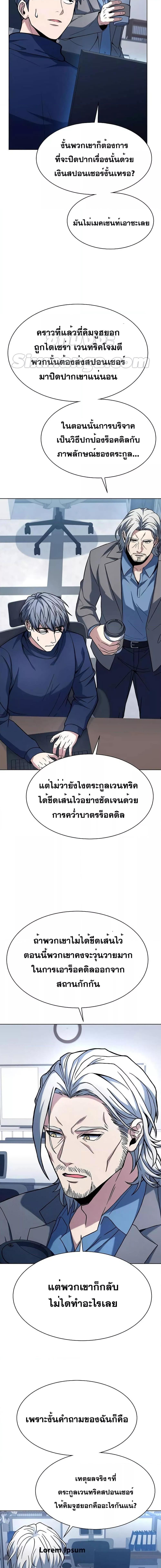 The Constellations Are My Disciples ตอนที่ 48 3