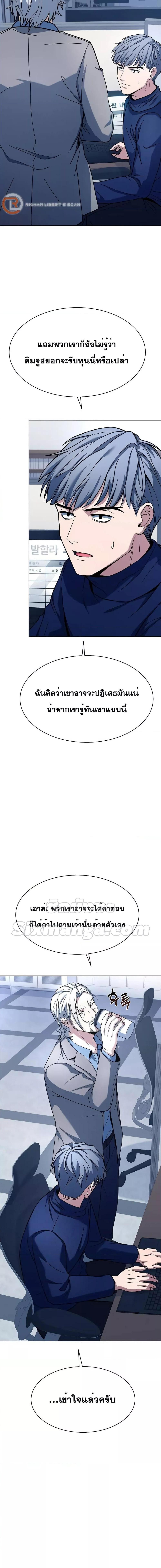 The Constellations Are My Disciples ตอนที่ 48 4