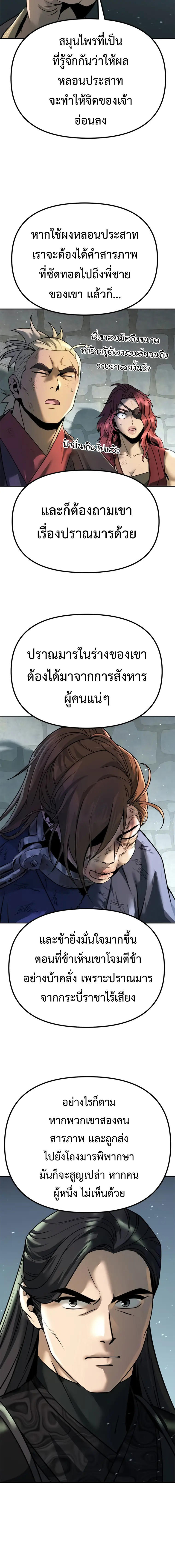Chronicles of the Demon Faction ตอนที่ 50 4