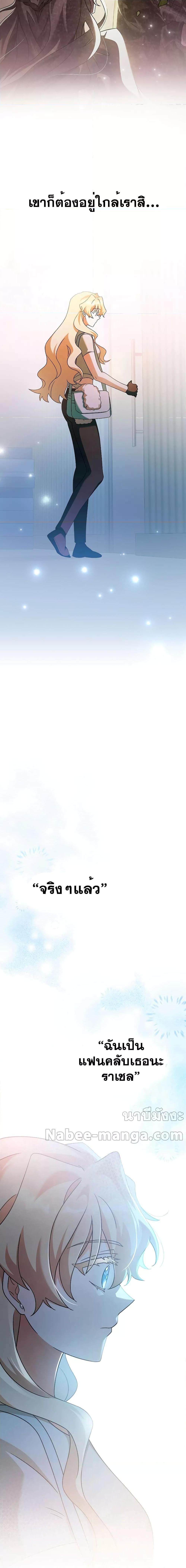 The Novel’s Extra (Remake) ตอนที่ 90 4