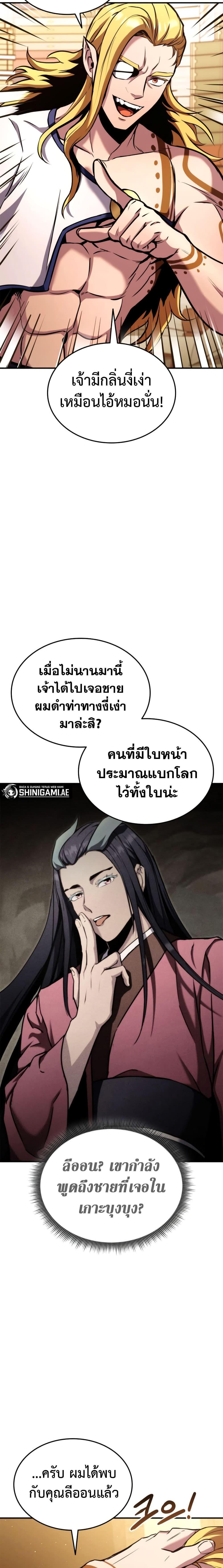 Ranker’s Return (Remake) ตอนที่ 124 5