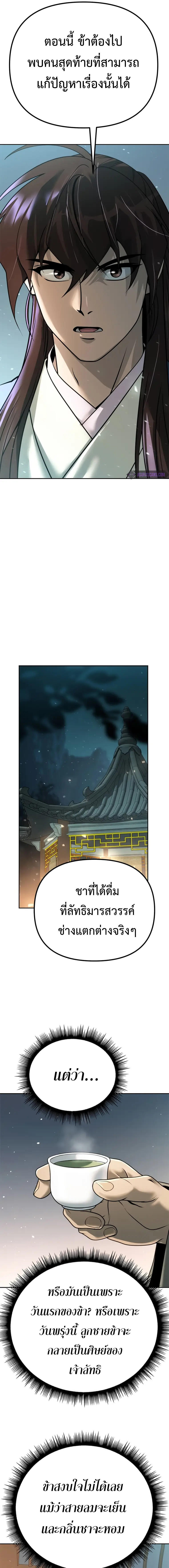 Chronicles of the Demon Faction ตอนที่ 50 5