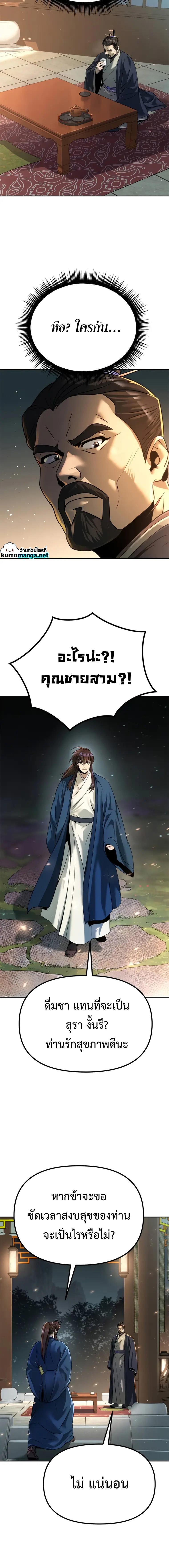 Chronicles of the Demon Faction ตอนที่ 50 6