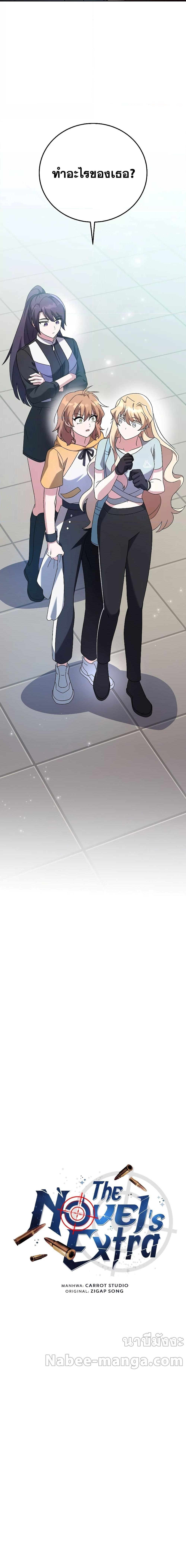 The Novel’s Extra (Remake) ตอนที่ 90 6