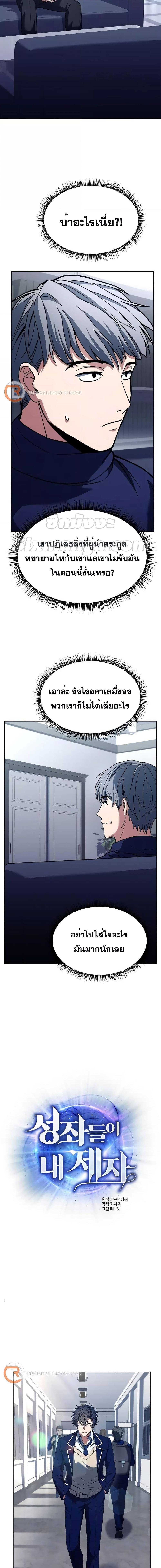 The Constellations Are My Disciples ตอนที่ 48 7