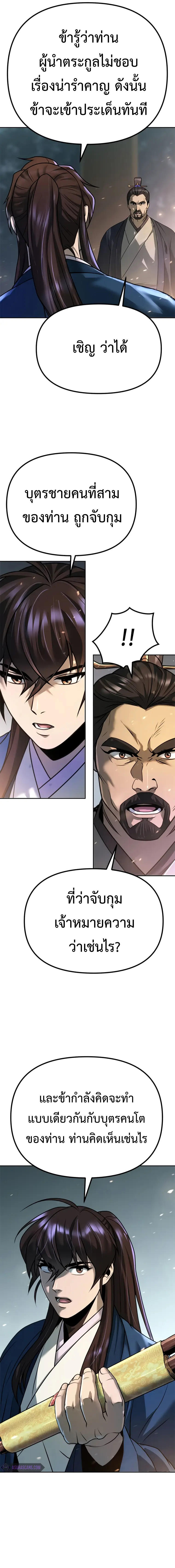 Chronicles of the Demon Faction ตอนที่ 50 7