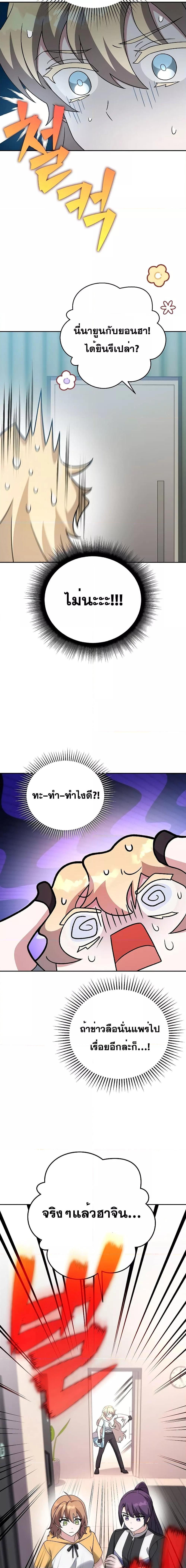 The Novel’s Extra (Remake) ตอนที่ 90 8