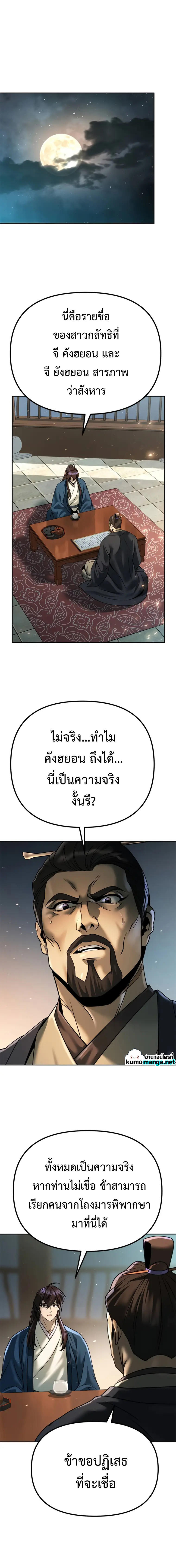 Chronicles of the Demon Faction ตอนที่ 50 8