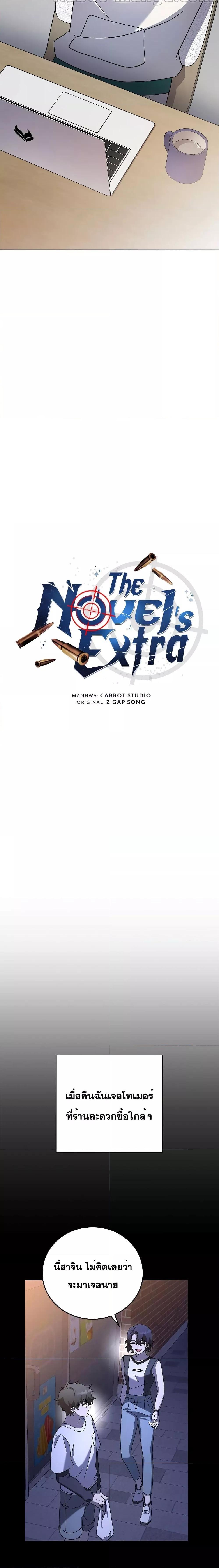 The Novel’s Extra (Remake) ตอนที่ 91 8