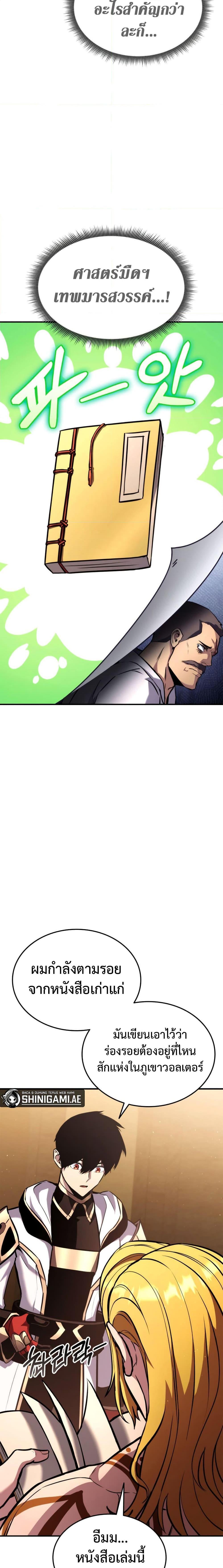Ranker’s Return (Remake) ตอนที่ 124 8