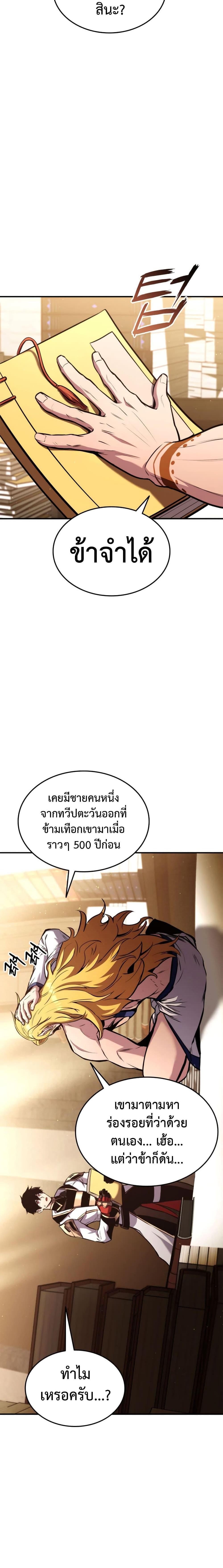 Ranker’s Return (Remake) ตอนที่ 124 9