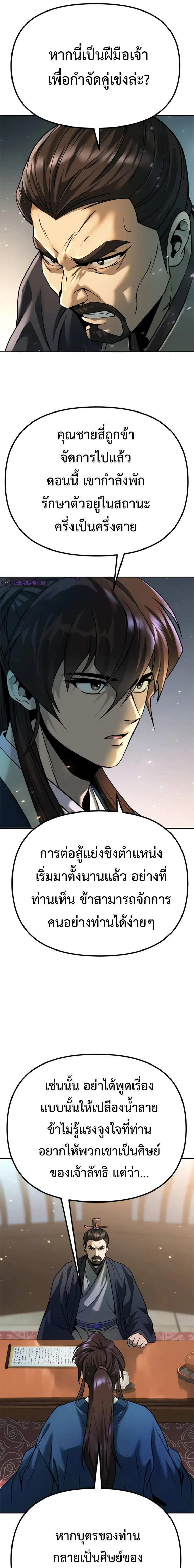 Chronicles of the Demon Faction ตอนที่ 50 9