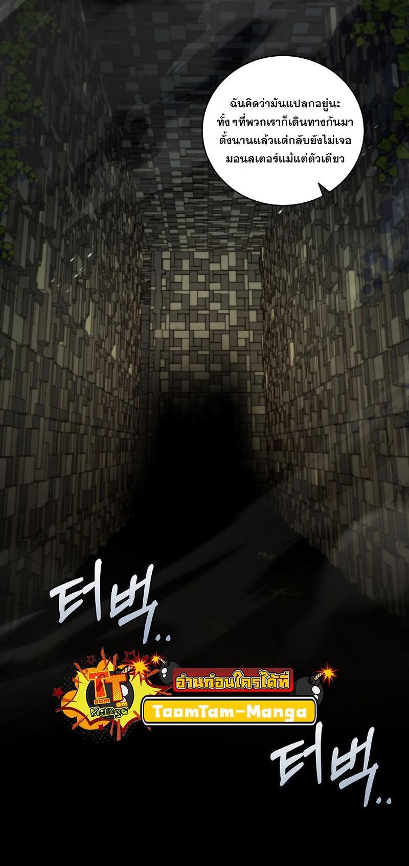 Return of the Frozen Player ตอนที่ 106 11