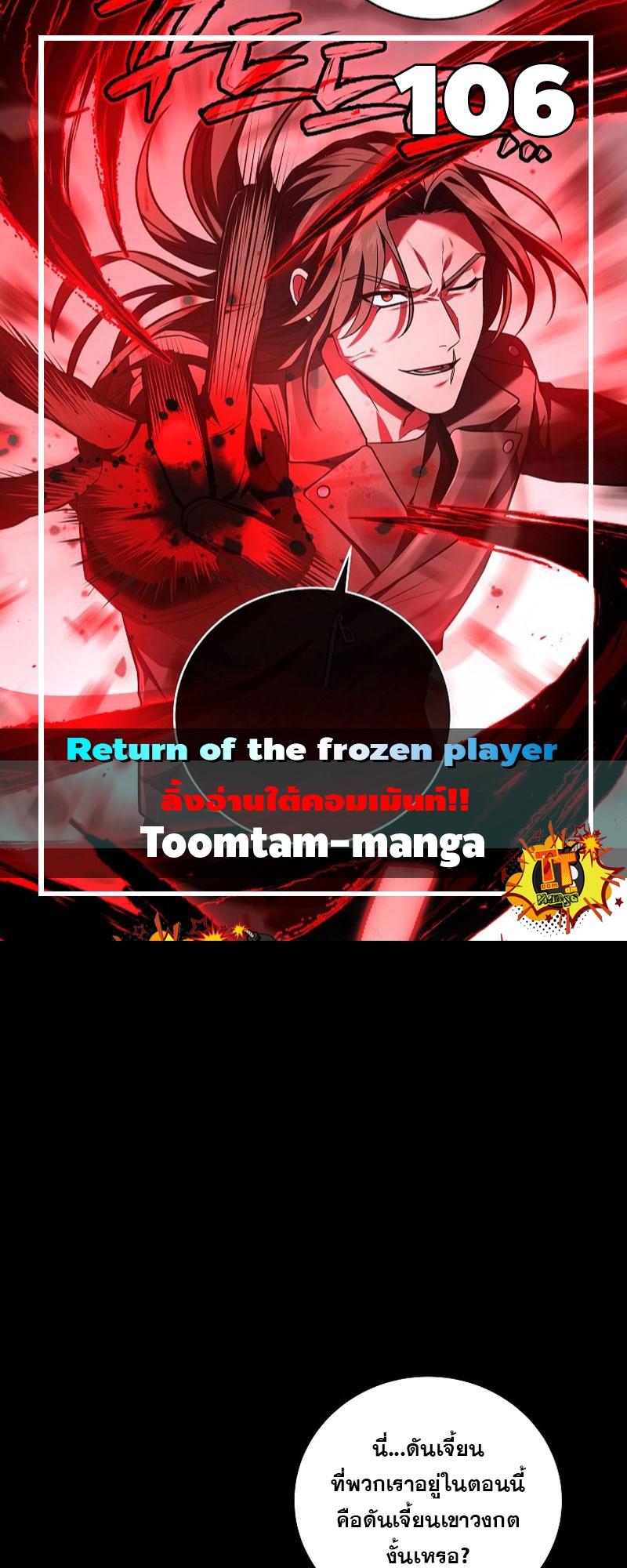 Return of the Frozen Player ตอนที่ 106 1
