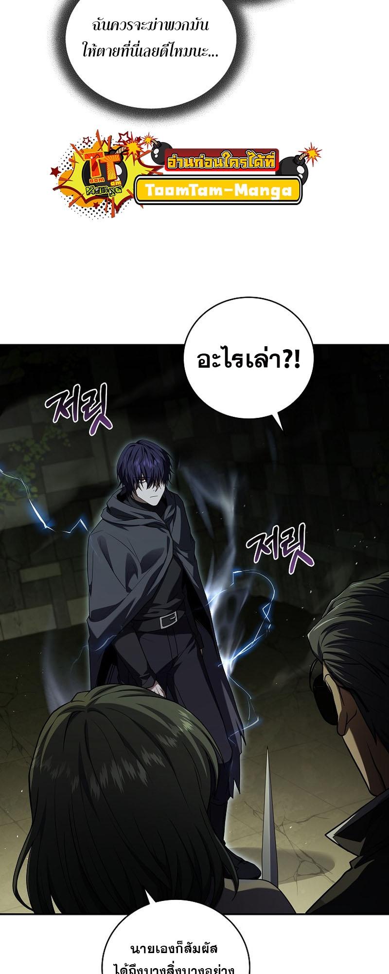 Return of the Frozen Player ตอนที่ 106 18