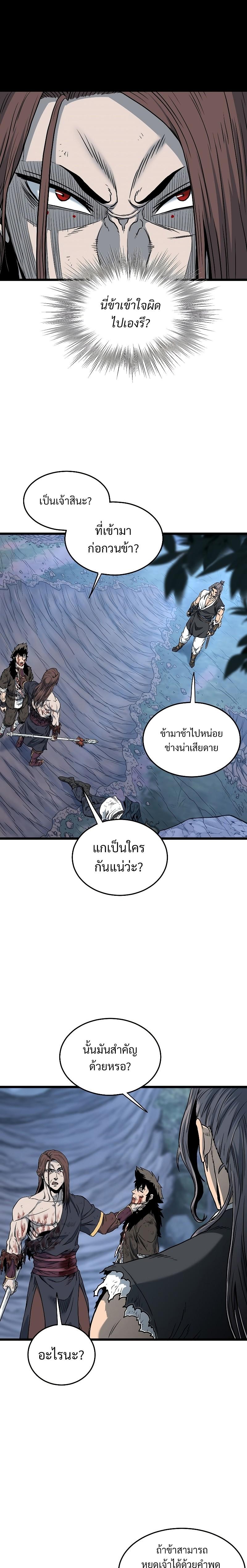 Murim Login ตอนที่ 181 22