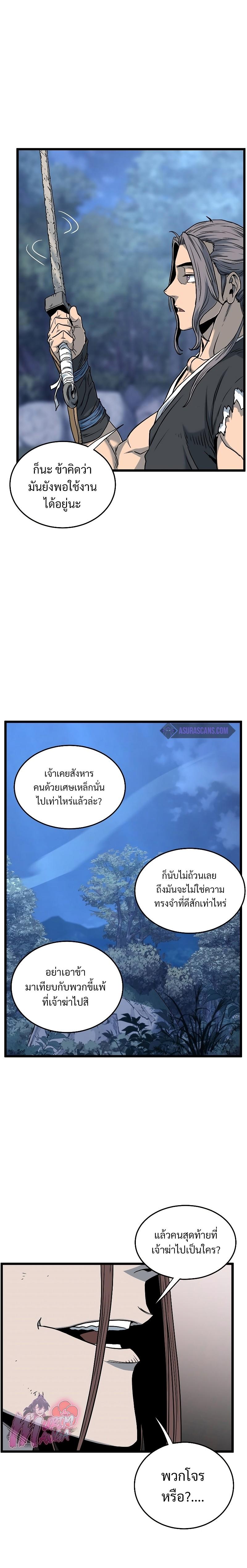 Murim Login ตอนที่ 181 24