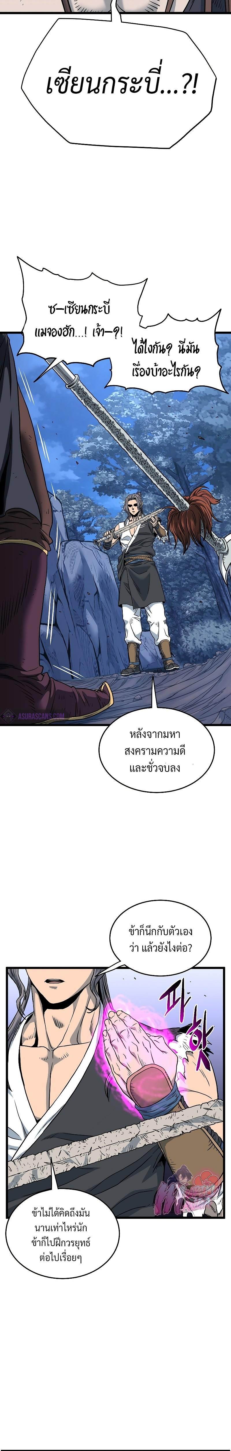 Murim Login ตอนที่ 181 27