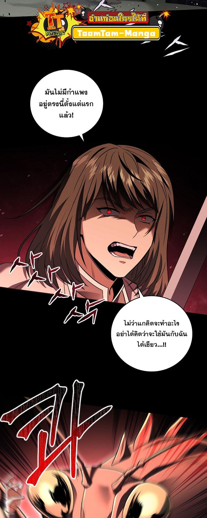 Return of the Frozen Player ตอนที่ 106 29