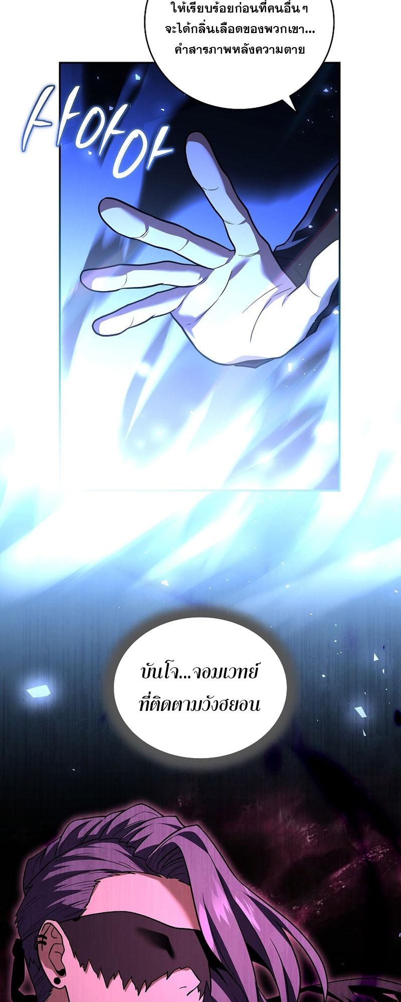 Return of the Frozen Player ตอนที่ 106 33