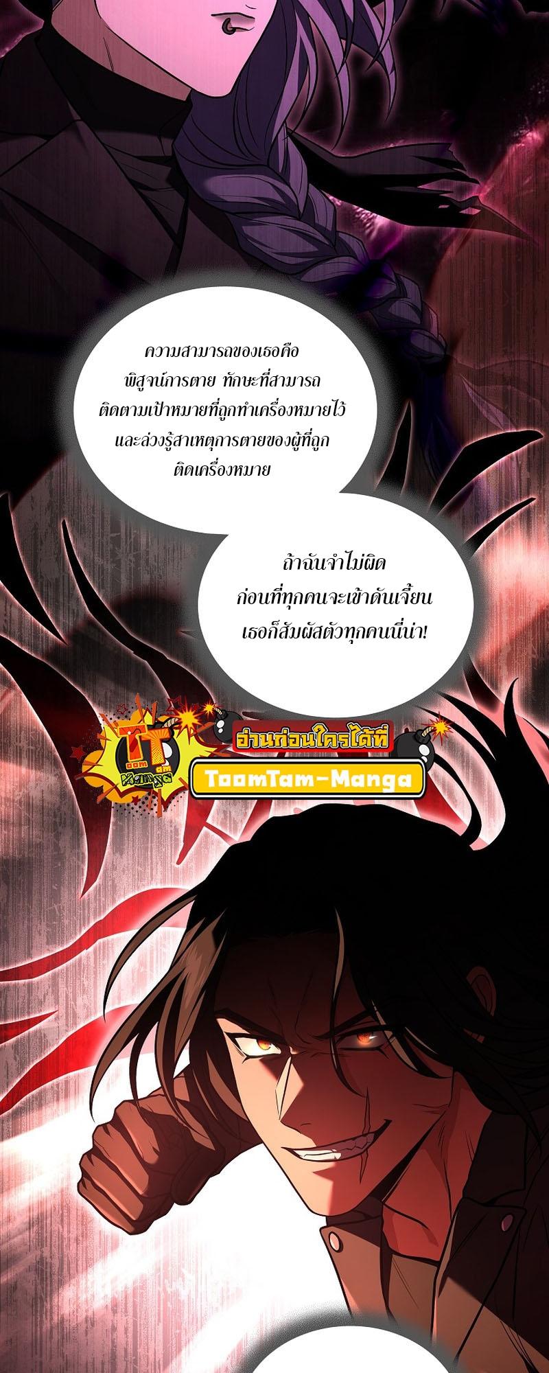 Return of the Frozen Player ตอนที่ 106 34