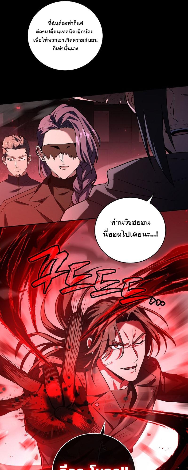 Return of the Frozen Player ตอนที่ 106 37