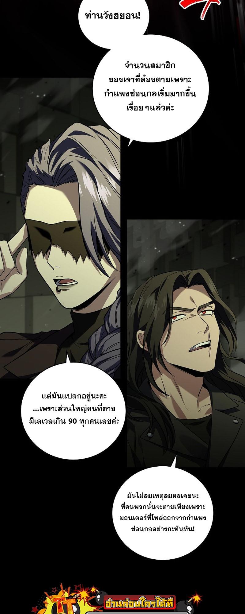 Return of the Frozen Player ตอนที่ 106 40