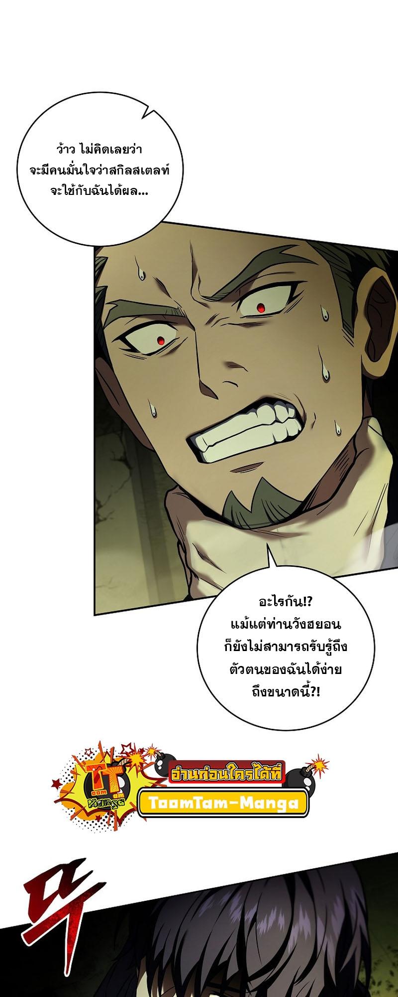 Return of the Frozen Player ตอนที่ 106 50