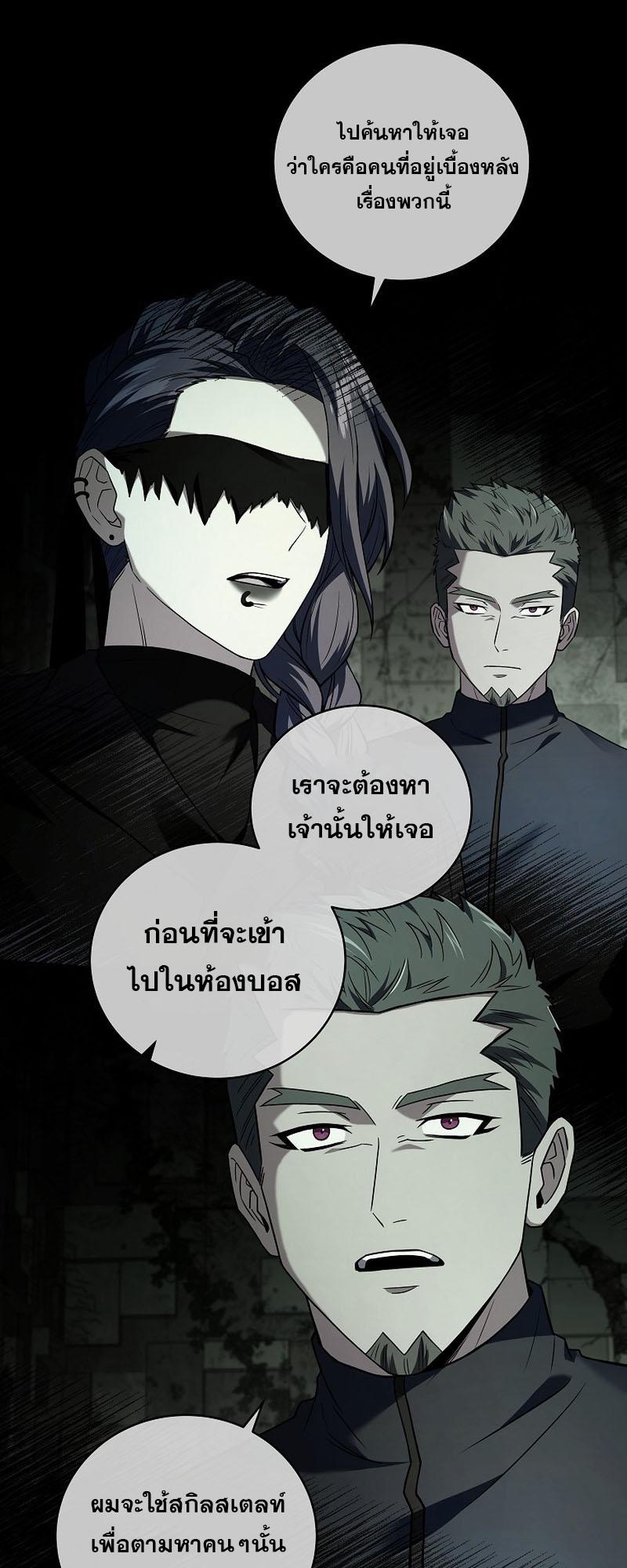 Return of the Frozen Player ตอนที่ 106 53
