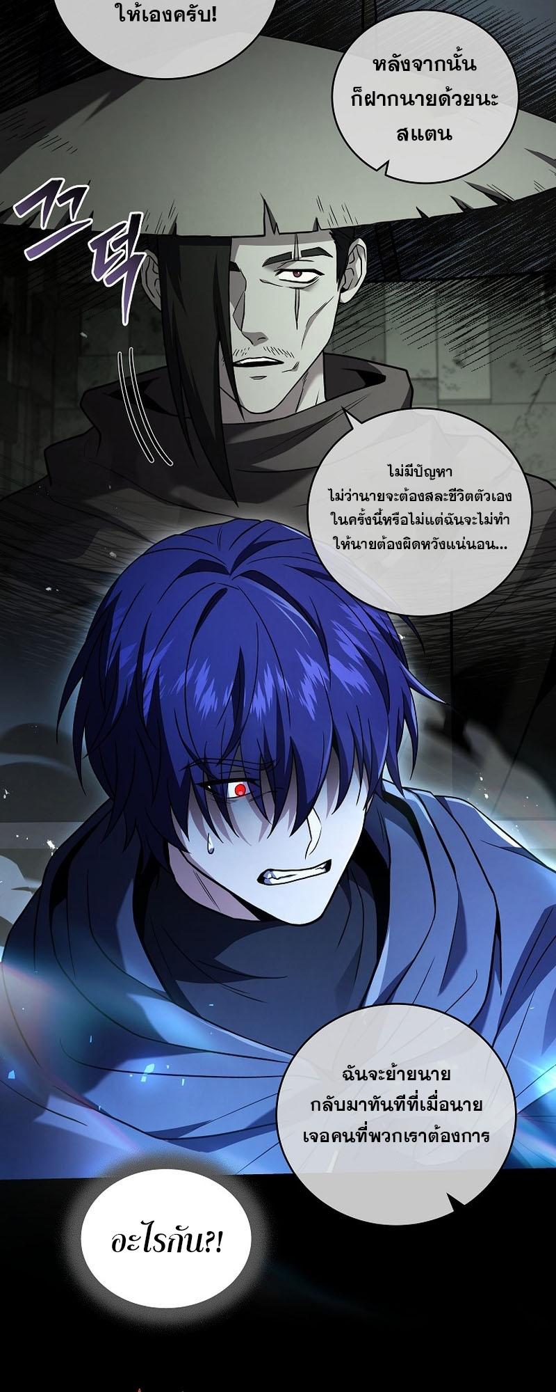 Return of the Frozen Player ตอนที่ 106 54