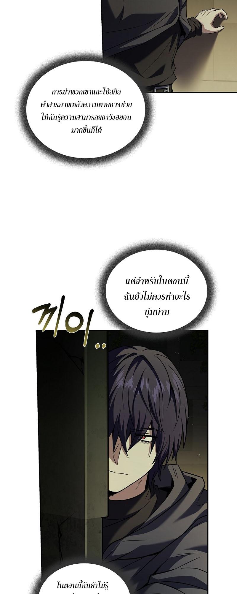 Return of the Frozen Player ตอนที่ 106 5