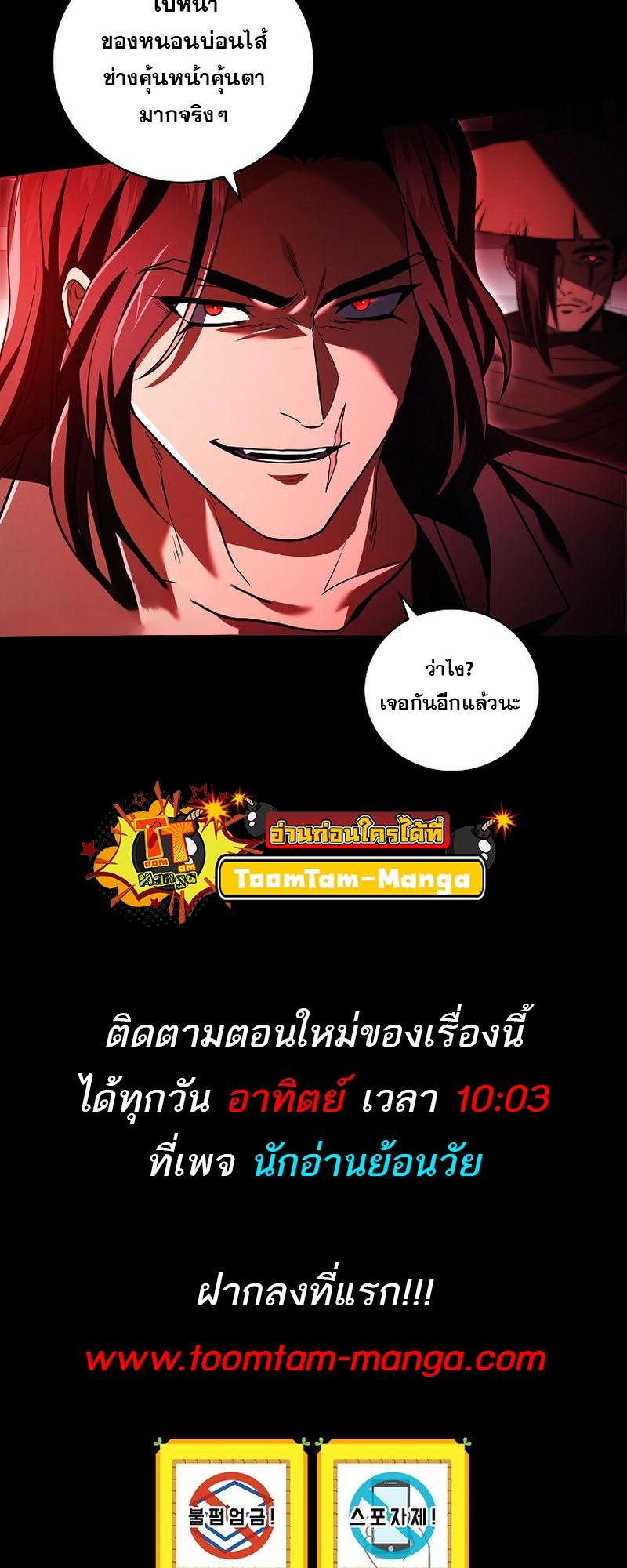 Return of the Frozen Player ตอนที่ 106 58